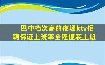 石嘴山KTV招聘